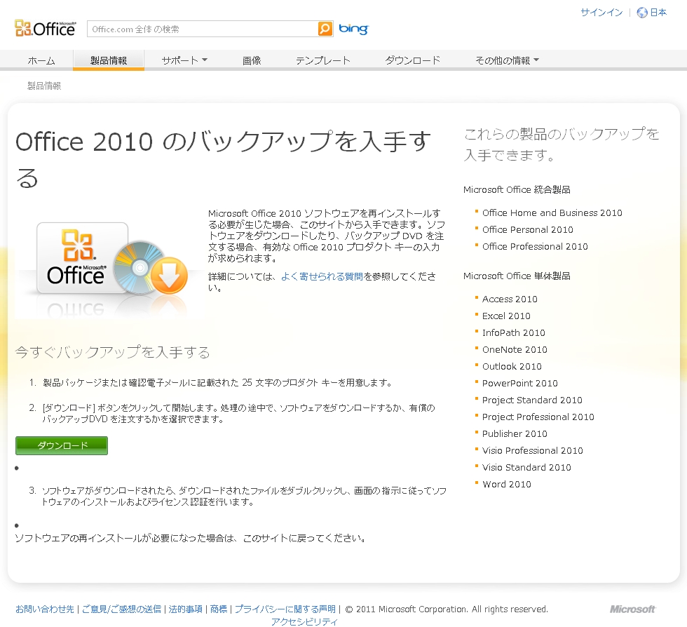 Helloworld Office10英語版 ダウンロード インストールマニュアル