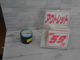 アウトレット　ビニールテープ　ブラック　５９円
