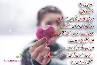 Urdu Poetry | Suno Janan!