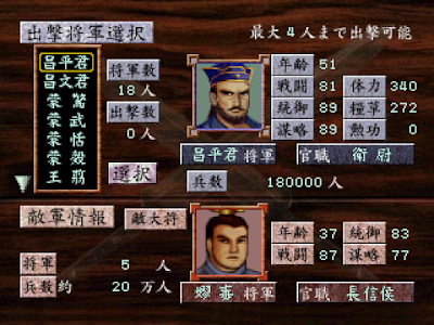 【PS】秦始皇繁體中文版，類似三國志英傑傳的SLG遊戲！