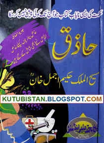 Haziq Urdu Book