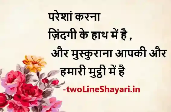 life lines in hindi pics, life lines in hindi pic download