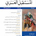 مجلة المستقبل العربي العدد 498 آب/أغسطس 2020