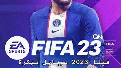 تنزيل فيفا 2023 موبايل مهكرة