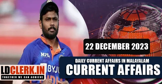 Daily Current Affairs | Malayalam | 22 December 2023