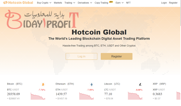 منصة Hotcoin Global: كل ما تحتاج معرفته عن التسجيل والشراء من المنصة