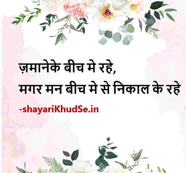 life thoughts in hindi images, real life thoughts in hindi images