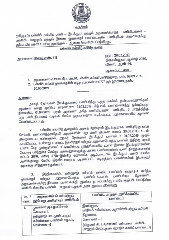 அரசாணை எண்118- தமிழகத்தில் 3 கல்வித்துறை இயக்குநர்கள் பணி இடமாற்றம் மற்றும் தற்காலிக பதவி உயர்வ