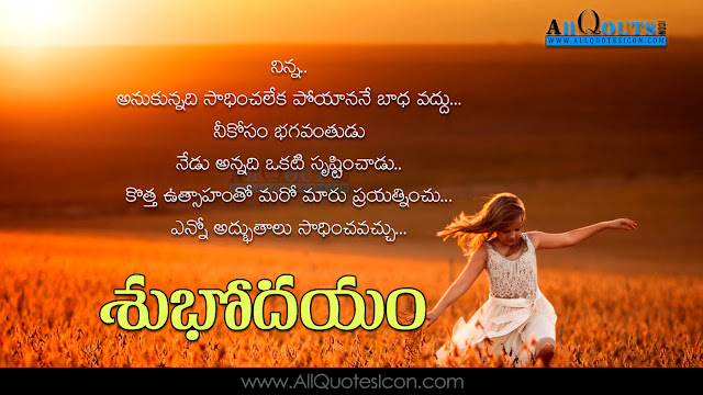 Telugu-good-morning-quotes-wishes-for-Whatsapp-Life-Facebook-Images-Inspirational-Thoughts-Sayings-greetings-wallpapers-pictures-images