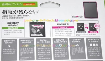 ELECOMしもう防止フィルムiPad Pro 9.7インチ用の裏面の説明書き