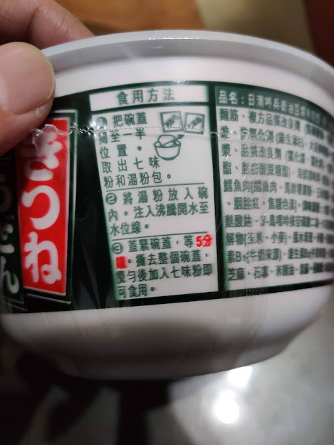 日清咚兵衛油豆腐烏龍麵