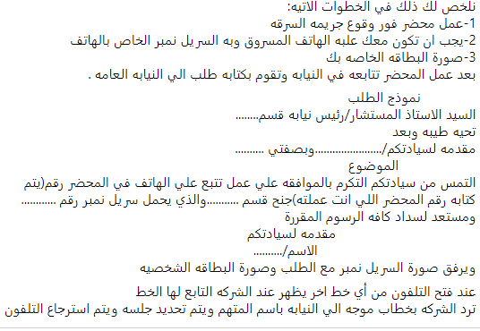 مباحث التليفونات,التليفون اتسرق,مباحث الاتصالات,إرجاع التليفون المسروق,استرجاع التليفون المسروق,موقع مباحث الانترنت بمصر,التليفون ضاع,مكان مباحث الانترنت بالقاهرة,مباحث الانترنت,عنوان مباحث الانترنت بالمنصورة,مكان مباحث الانترنت بالاسكندرية,مباحث الانترنت مصر,مباحث الانترنت في السعودية,عنوان مباحث الانترنت بطنطا,عنوان مباحث الانترنت فى الاسكندرية,تقديم المباحث العامة,مواعيد عمل مباحث الانترنت بالعباسية,مباحث الانترنت فى مصر,مباحث الانترنت عنوان