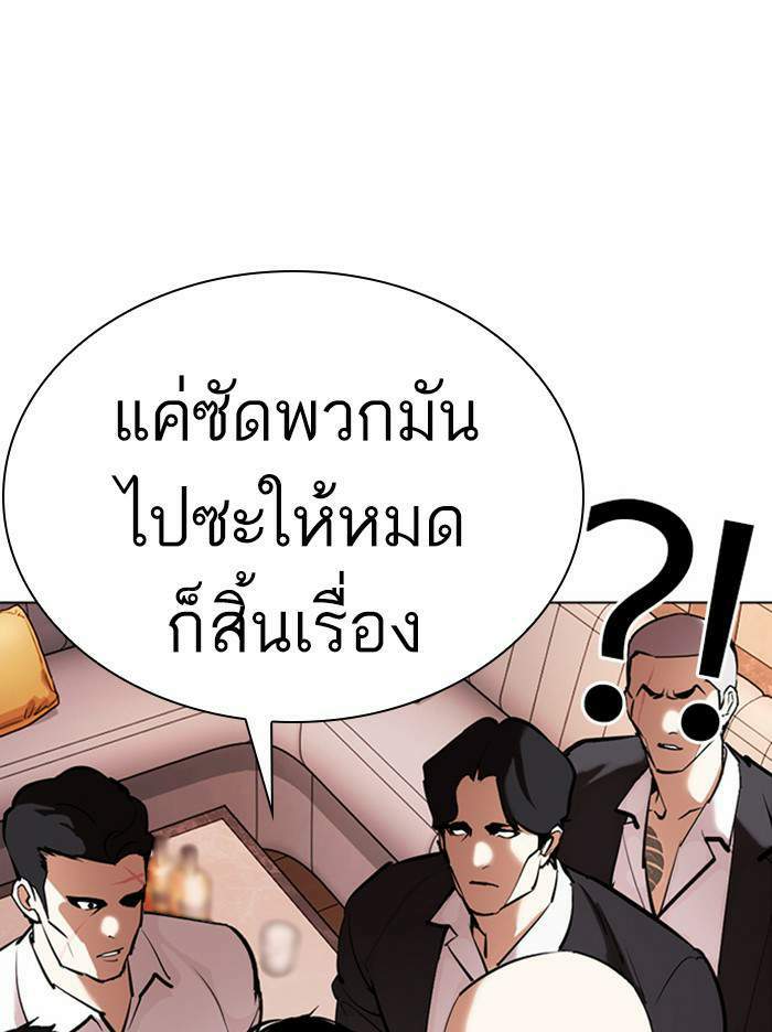 Lookism ตอนที่ 360