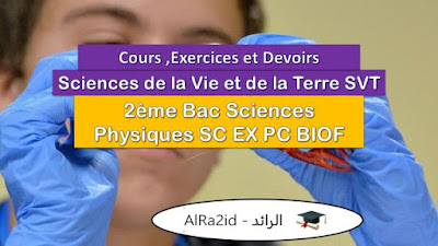 Cours , Exercices et Devoirs de Sciences de la Vie et de la Terre 2ème Bac Sciences Expérimentales  Filière Sciences Physiques SC EX  PC BIOF - Maroc - Français