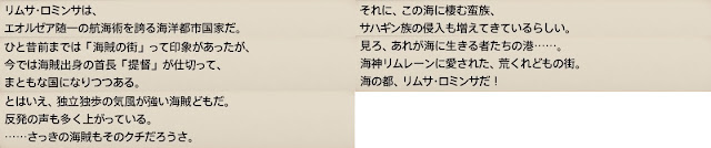 ブレモンデさんのリムサ・ロミンサ解説