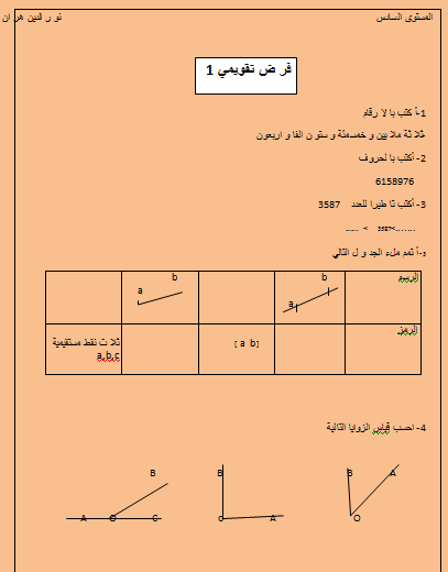 فرض تقويمي في مادة الرياضيات المستوى السادس‎