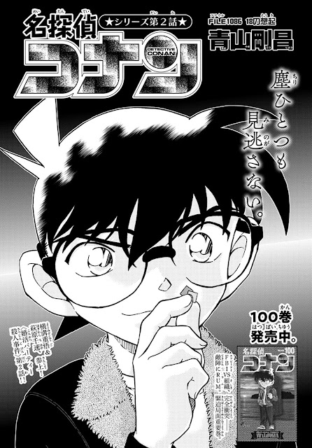 名探偵コナン 漫画 1086話 千速と重悟の婚活パーティー Detective Conan Chapter 1086