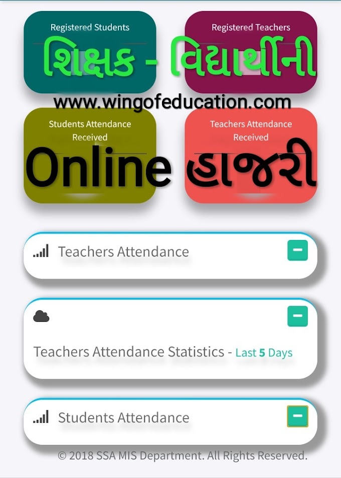 Student Teacher Online Attendance New Link (26/08/2019)