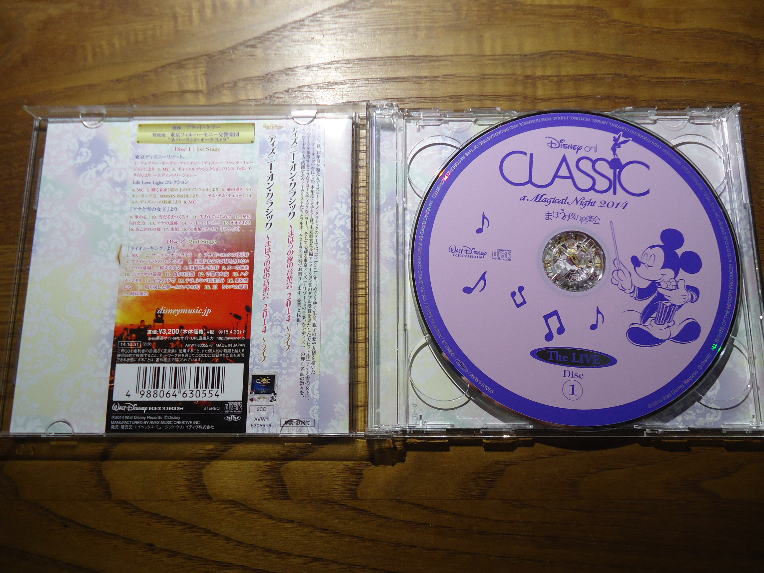 ディズニーのcd インスト ディズニー オン クラシック まほうの夜の音楽会 ２０１４ ライブ を買ってみた ぼくのケチリッチな節約日記