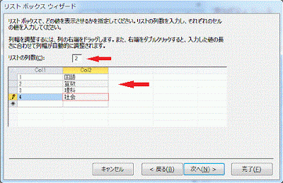 リストボックスで、どの値を表示させるかを指定してください