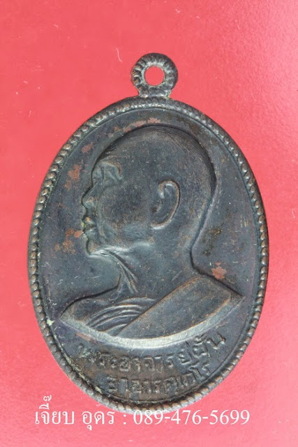 เหรียญพระอาจารย์ฝั้น รุ่น 51 เนื้อทองแดงรมดำ พ.ศ.2517