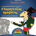 Θέατρο Σκιών «Ο Καραγκιόζης προφήτης» από την ομάδα «Εκτός των τειχών» στο ΠΟΛΥΚΕΝΤΡΟ