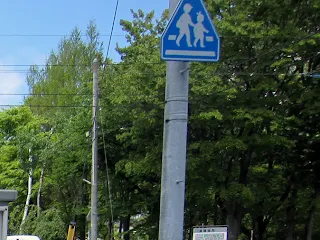 道路標識の見間違い