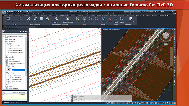 Автоматизация повторяющихся задач с помощью Dynamo for Civil 3D