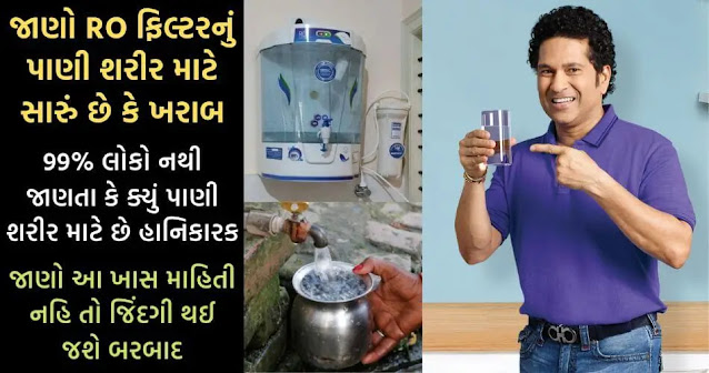 RO Water: क्या शुद्ध पानी स्वास्थ्य के लिए अच्छा है? जानिए क्या कहते हैं विशेषज्ञ