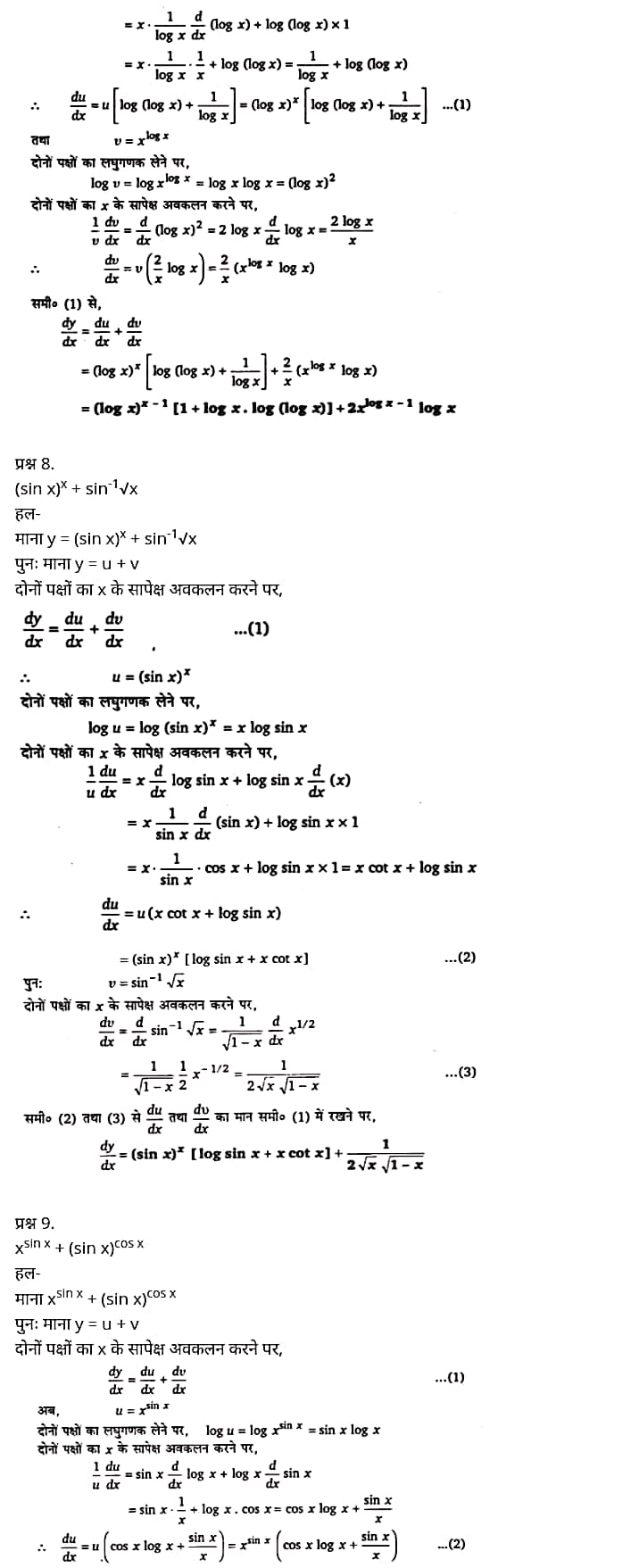 Class 12 Maths Chapter 5, Continuity and Differentiability Hindi Medium,  मैथ्स कक्षा 12 नोट्स pdf,  मैथ्स कक्षा 12 नोट्स 2020 NCERT,  मैथ्स कक्षा 12 PDF,  मैथ्स पुस्तक,  मैथ्स की बुक,  मैथ्स प्रश्नोत्तरी Class 12, 12 वीं मैथ्स पुस्तक RBSE,  बिहार बोर्ड 12 वीं मैथ्स नोट्स,   12th Maths book in hindi, 12th Maths notes in hindi, cbse books for class 12, cbse books in hindi, cbse ncert books, class 12 Maths notes in hindi,  class 12 hindi ncert solutions, Maths 2020, Maths 2021, Maths 2022, Maths book class 12, Maths book in hindi, Maths class 12 in hindi, Maths notes for class 12 up board in hindi, ncert all books, ncert app in hindi, ncert book solution, ncert books class 10, ncert books class 12, ncert books for class 7, ncert books for upsc in hindi, ncert books in hindi class 10, ncert books in hindi for class 12 Maths, ncert books in hindi for class 6, ncert books in hindi pdf, ncert class 12 hindi book, ncert english book, ncert Maths book in hindi, ncert Maths books in hindi pdf, ncert Maths class 12, ncert in hindi,  old ncert books in hindi, online ncert books in hindi,  up board 12th, up board 12th syllabus, up board class 10 hindi book, up board class 12 books, up board class 12 new syllabus, up Board Maths 2020, up Board Maths 2021, up Board Maths 2022, up Board Maths 2023, up board intermediate Maths syllabus, up board intermediate syllabus 2021, Up board Master 2021, up board model paper 2021, up board model paper all subject, up board new syllabus of class 12th Maths, up board paper 2021, Up board syllabus 2021, UP board syllabus 2022,  12 veen maiths buk hindee mein, 12 veen maiths nots hindee mein, seebeeesasee kitaaben 12 ke lie, seebeeesasee kitaaben hindee mein, seebeeesasee enaseeaaratee kitaaben, klaas 12 maiths nots in hindee, klaas 12 hindee enaseeteeaar solyooshans, maiths 2020, maiths 2021, maiths 2022, maiths buk klaas 12, maiths buk in hindee, maiths klaas 12 hindee mein, maiths nots phor klaas 12 ap bord in hindee, nchairt all books, nchairt app in hindi, nchairt book solution, nchairt books klaas 10, nchairt books klaas 12, nchairt books kaksha 7 ke lie, nchairt books for hindi mein hindee mein, nchairt books in hindi kaksha 10, nchairt books in hindi ke lie kaksha 12 ganit, nchairt kitaaben hindee mein kaksha 6 ke lie, nchairt pustaken hindee mein, nchairt books 12 hindee pustak, nchairt angrejee pustak mein , nchairt maths book in hindi, nchairt maths books in hindi pdf, nchairt maths chlass 12, nchairt in hindi, puraanee nchairt books in hindi, onalain nchairt books in hindi, bord 12 veen, up bord 12 veen ka silebas, up bord klaas 10 hindee kee pustak , bord kee kaksha 12 kee kitaaben, bord kee kaksha 12 kee naee paathyakram, bord kee ganit 2020, bord kee ganit 2021, ganit kee padhaee s 2022, up bord maiths 2023, up bord intarameediet maiths silebas, up bord intarameediet silebas 2021, up bord maastar 2021, up bord modal pepar 2021, up bord modal pepar sabhee vishay, up bord nyoo klaasiks oph klaas 12 veen maiths, up bord pepar 2021, up bord paathyakram 2021, yoopee bord paathyakram 2022,  12 वीं मैथ्स पुस्तक हिंदी में, 12 वीं मैथ्स नोट्स हिंदी में, कक्षा 12 के लिए सीबीएससी पुस्तकें, हिंदी में सीबीएससी पुस्तकें, सीबीएससी  पुस्तकें, कक्षा 12 मैथ्स नोट्स हिंदी में, कक्षा 12 हिंदी एनसीईआरटी समाधान, मैथ्स 2020, मैथ्स 2021, मैथ्स 2022, मैथ्स  बुक क्लास 12, मैथ्स बुक इन हिंदी, बायोलॉजी क्लास 12 हिंदी में, मैथ्स नोट्स इन क्लास 12 यूपी  बोर्ड इन हिंदी, एनसीईआरटी मैथ्स की किताब हिंदी में,  बोर्ड 12 वीं तक, 12 वीं तक की पाठ्यक्रम, बोर्ड कक्षा 10 की हिंदी पुस्तक  , बोर्ड की कक्षा 12 की किताबें, बोर्ड की कक्षा 12 की नई पाठ्यक्रम, बोर्ड मैथ्स 2020, यूपी   बोर्ड मैथ्स 2021, यूपी  बोर्ड मैथ्स 2022, यूपी  बोर्ड मैथ्स 2023, यूपी  बोर्ड इंटरमीडिएट बायोलॉजी सिलेबस, यूपी  बोर्ड इंटरमीडिएट सिलेबस 2021, यूपी  बोर्ड मास्टर 2021, यूपी  बोर्ड मॉडल पेपर 2021, यूपी  मॉडल पेपर सभी विषय, यूपी  बोर्ड न्यू क्लास का सिलेबस  12 वीं मैथ्स, अप बोर्ड पेपर 2021, यूपी बोर्ड सिलेबस 2021, यूपी बोर्ड सिलेबस 2022,
