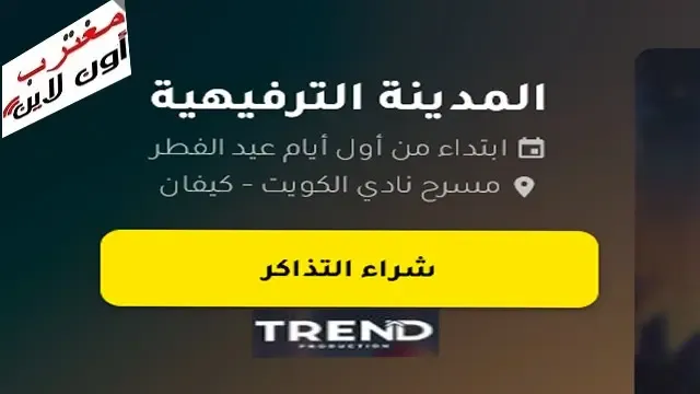 حجز مسرحية المدينة الترفيهية
