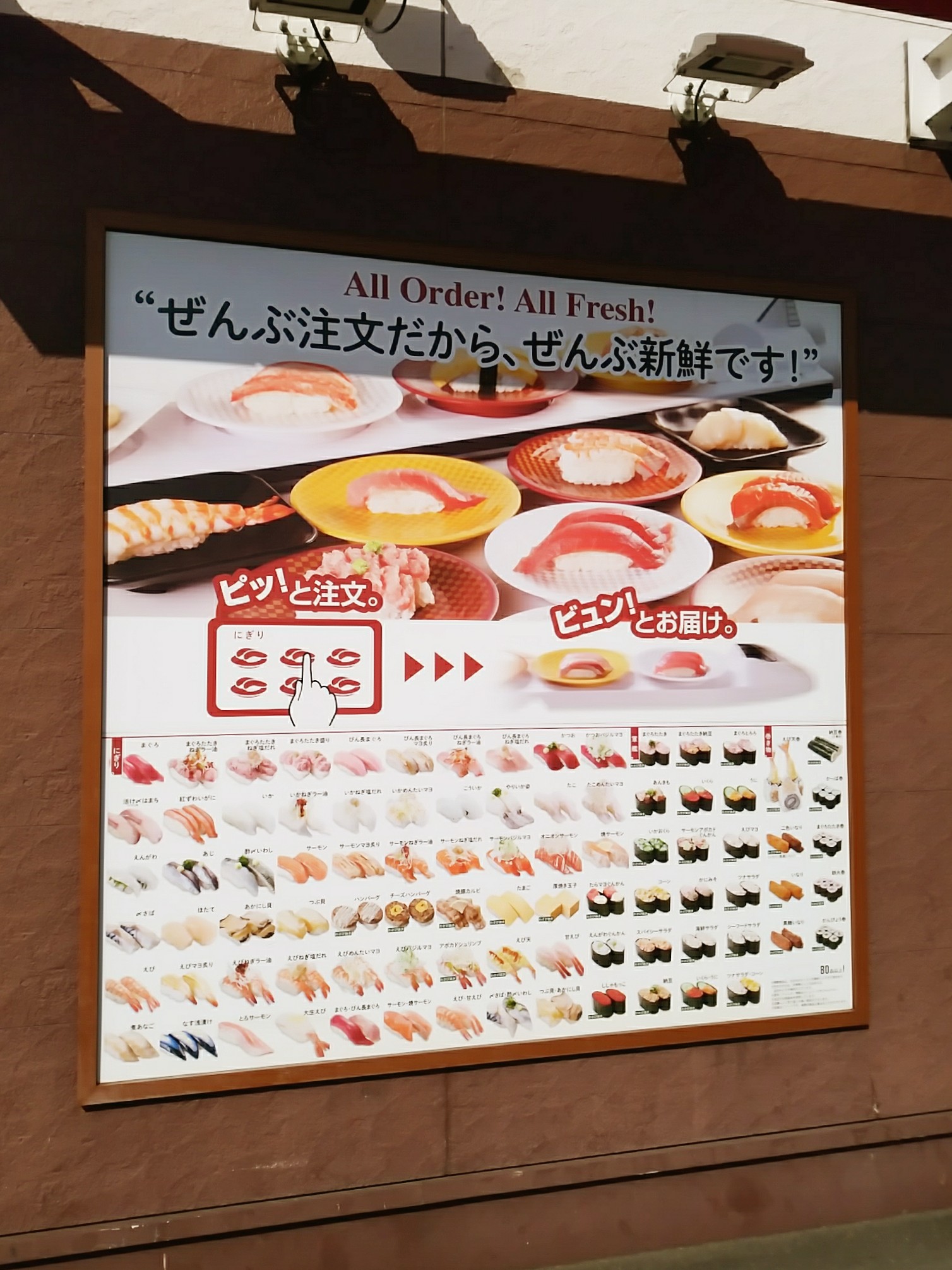 魚べい 宇都宮平松本町店 100円寿司ランチ