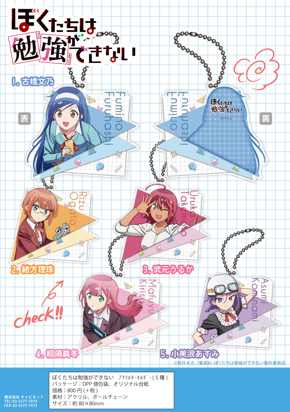 Rev 代購 預購 ぼくたちは勉強ができない アクリルキーホルダー 5種 We Never Learn Acrylic Key Chain