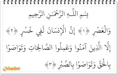Surah Al-'Ashr
