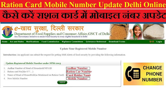 Ration Card Mobile Number Update Delhi | Ration Card Me Mobile Number Kaise Update Kare Online.