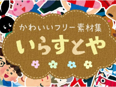 √完了しました！ バザー いらすとや 515601-バザー いらすとや