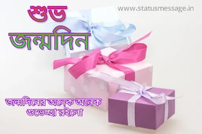 Best Suvo Janmodin Pictures Download, শুভ জন্মদিন, shuvo jonmodin bangla, happy birthday wishes bangla