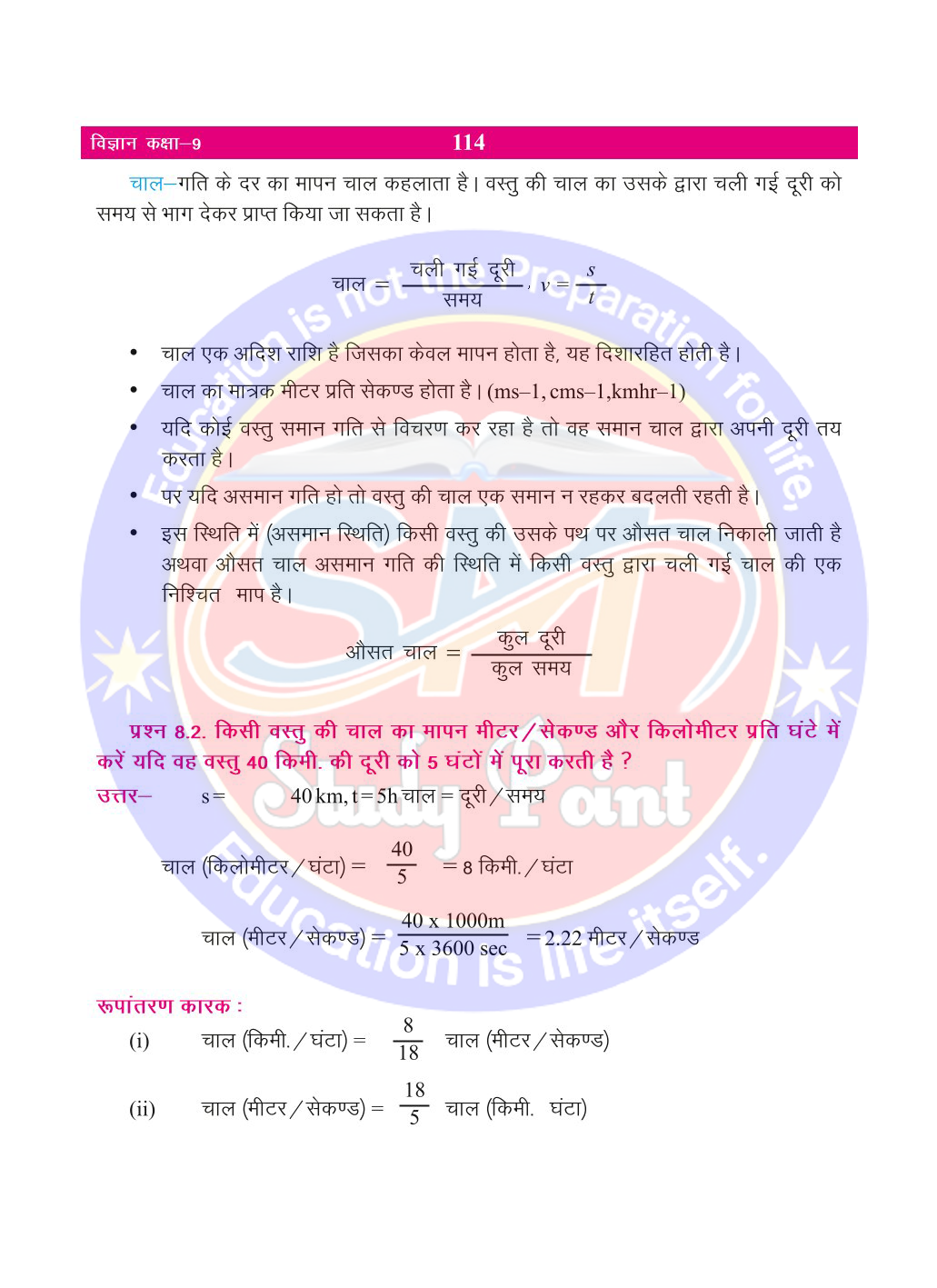 Bihar Board Class 9th Physics  Motion  Class 9 Physics Rivision Notes PDF  गति  बिहार बोर्ड क्लास 9वीं भौतिकी नोट्स  कक्षा 9 भौतिकी हिंदी में नोट्स