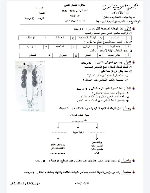 نموذج مذاكرة في العلوم للصف الثامن الفصل الثاني 2022-2023