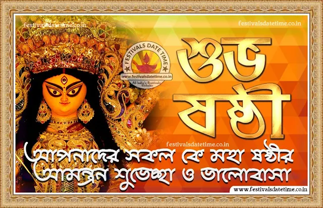 Subho Maha Shashti Wallpaper, Sasthi Durga Puja Bengali Wallpaper Free Download