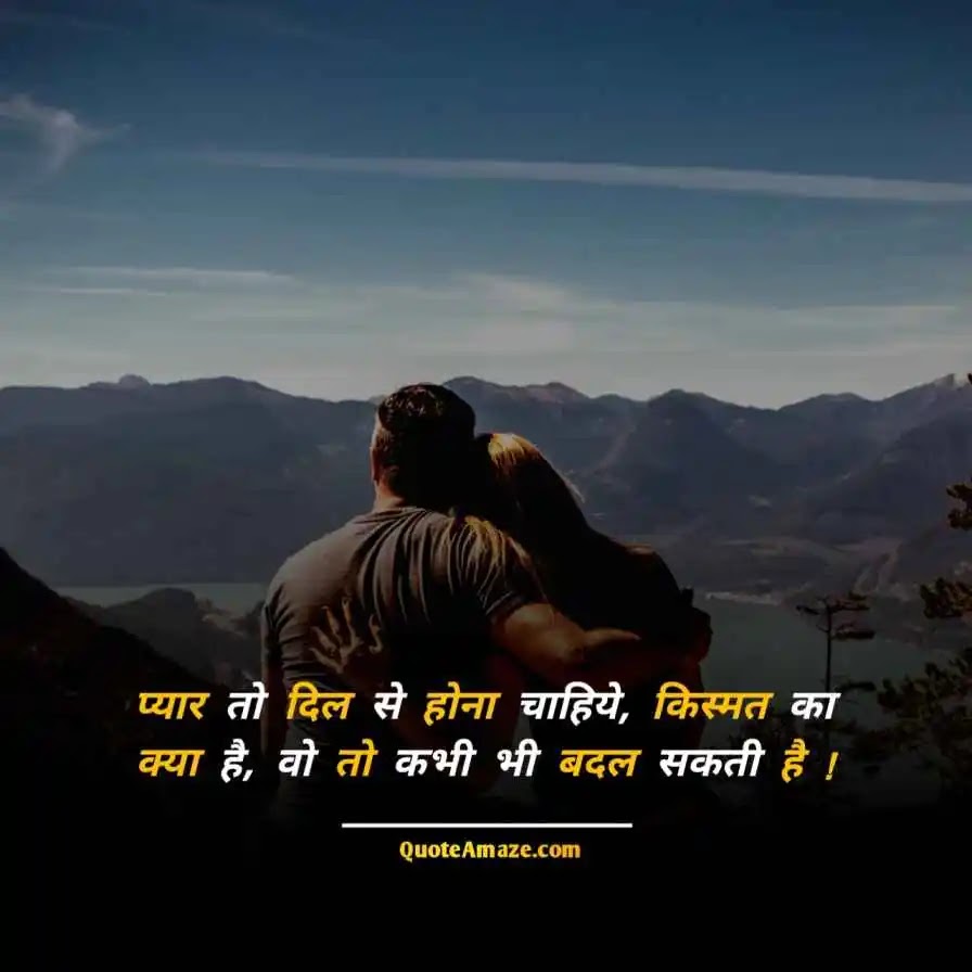 Kismat-Heart-Touching-Love-Quotes-in-Hindi-with-Image-QuoteAmaze