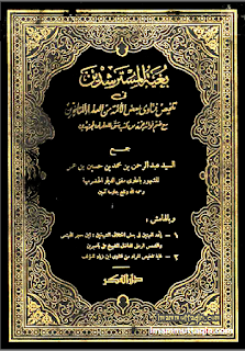 kitab bughyatul musytarsyidin