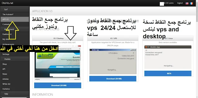 شرح موقع otohits أفضل موقع لجلب الاف الزوار الى موقعك والروابط المختصرة والفيديوهات 2017