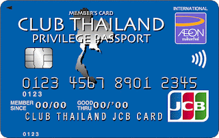 บัตรเครดิต AEON Club Thailand