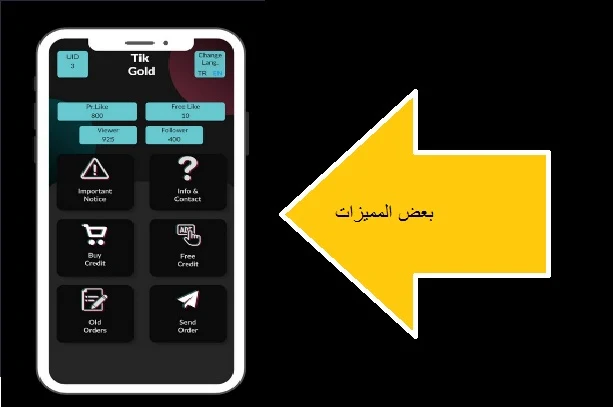 تنزيل تطبيق التيك توك TikTok Gold النسخة الذهبية - اخر اصدار