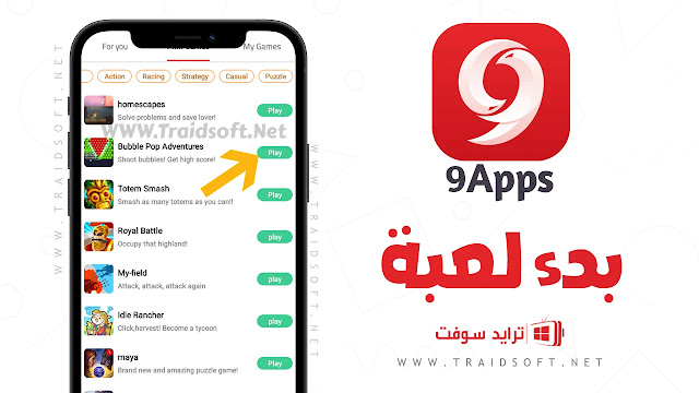 تنزيل تطبيق 9apps عربي مجانا