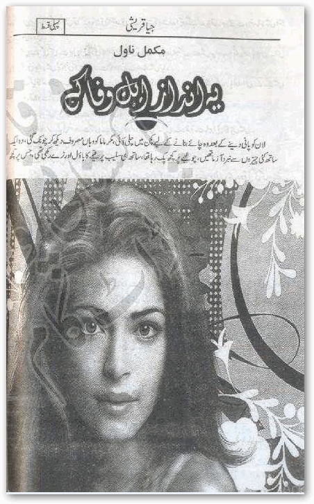 Yeh andaz ahel e wafa ke novel by Jiya Qureshi Online Reading