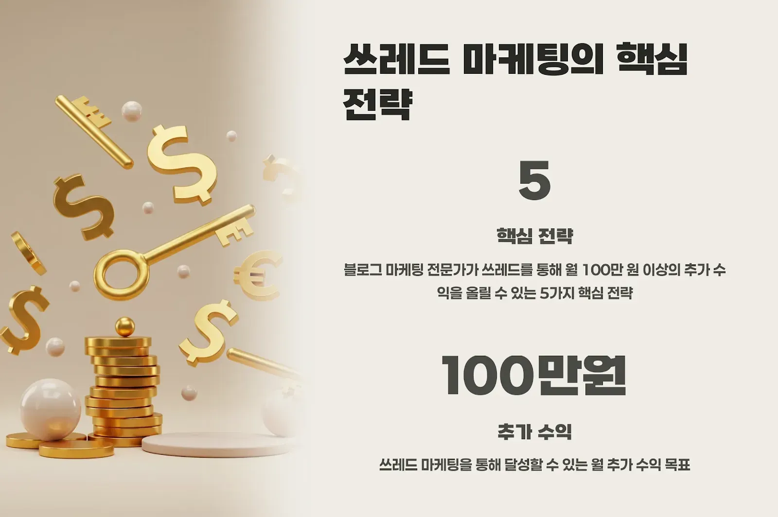 쓰레드 마케팅 5가지 핵심 전략 공개