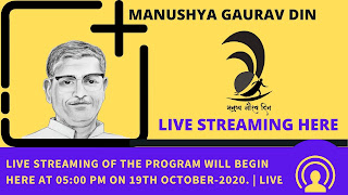 Manushya-Gaurav-Din-2020-Live-Streaming program-Organized-by-Saurashtra-University-online-live-manushya-gaurav-din-by-swadhyay-parivar-live-event-fb