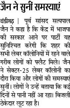  जैन ने सेक्टर-25 लेबर कॉलोनी का दौरा किया और लोगों की समस्याएं सुनीं।